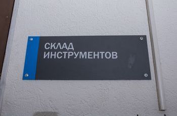 Склад инструмента